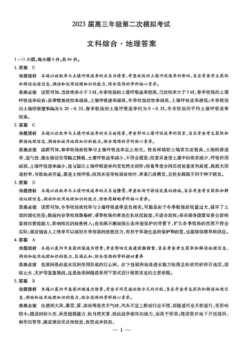 2023届河南省安阳市高三第二次模拟考试 文综答案和解析第1页