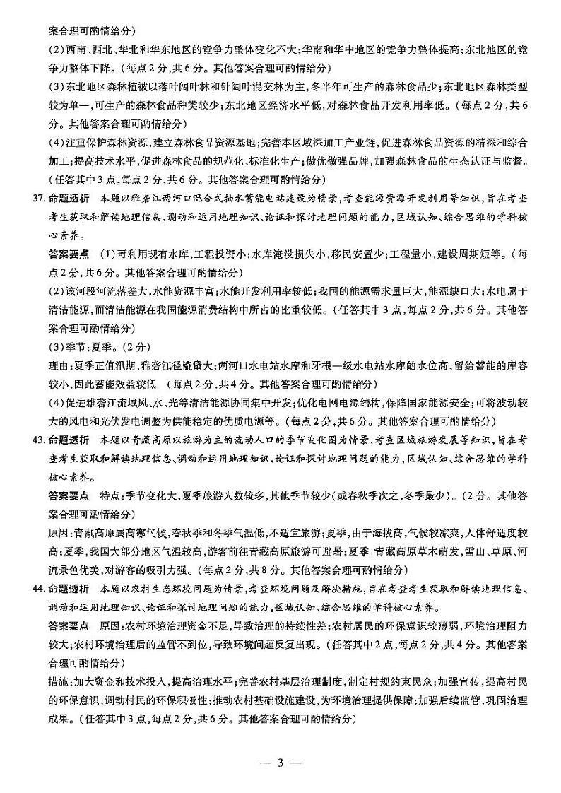 2023届河南省安阳市高三第二次模拟考试 文综答案和解析第3页