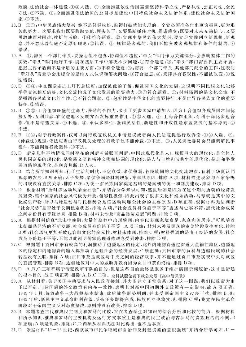 2023届山西省怀仁市第一中学高三第二次模拟考试文综PDF版含答案02