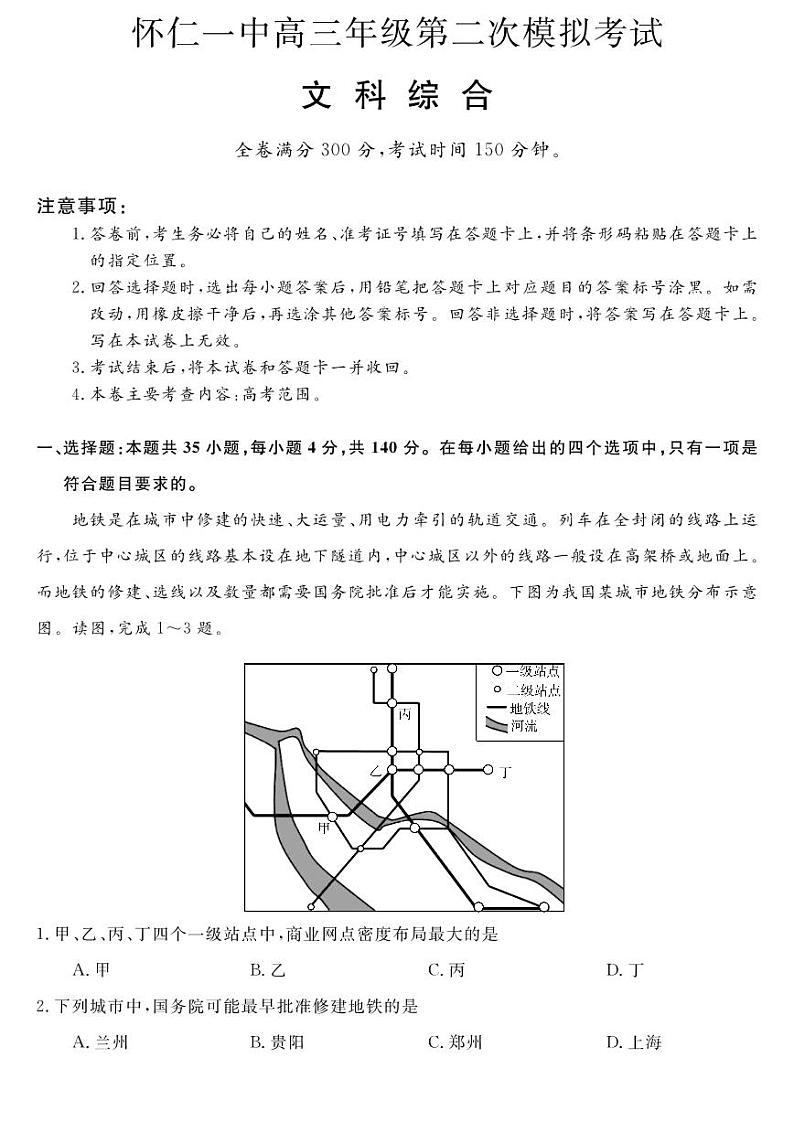 2023届山西省怀仁市第一中学高三第二次模拟考试文综PDF版含答案01