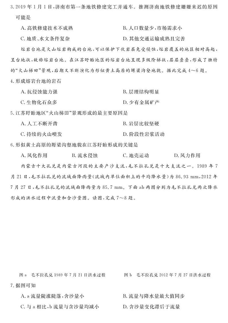 2023届山西省怀仁市第一中学高三第二次模拟考试文综PDF版含答案02