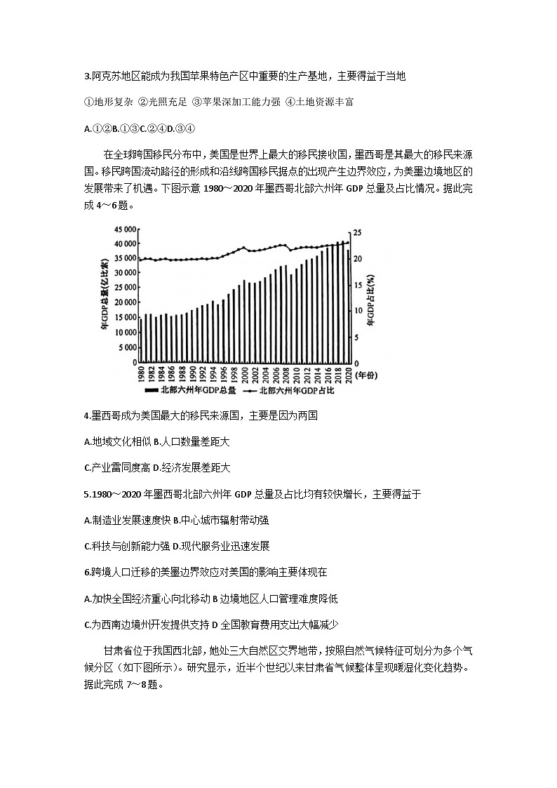 2023届山西省运城市高三下学期第二次模拟调研测试文科综合试题（解析版）02