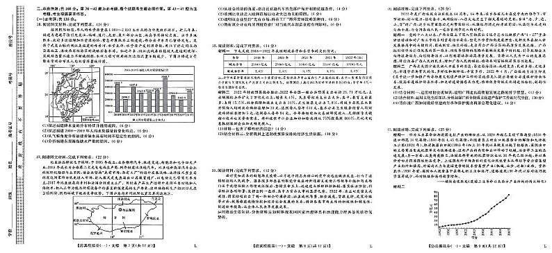 2023届陕西省普通高校招生高三高考仿真模拟（一）文综PDF版含答案 试卷03