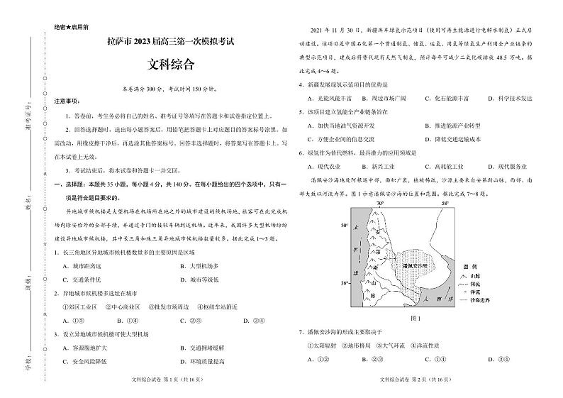 2023届西藏自治区拉萨市高三下学期第一次模拟考试文综PDF版含答案01