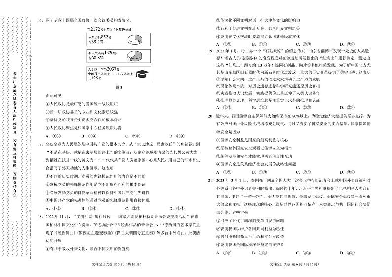 2023届西藏自治区拉萨市高三下学期第一次模拟考试文综PDF版含答案03