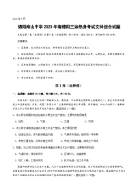 2022-2023学年四川省绵阳南山中学高三下学期三诊热身考试文综含答案