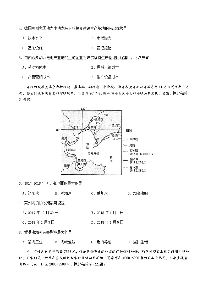 2022-2023学年四川省绵阳南山中学高三下学期三诊热身考试文综含答案02
