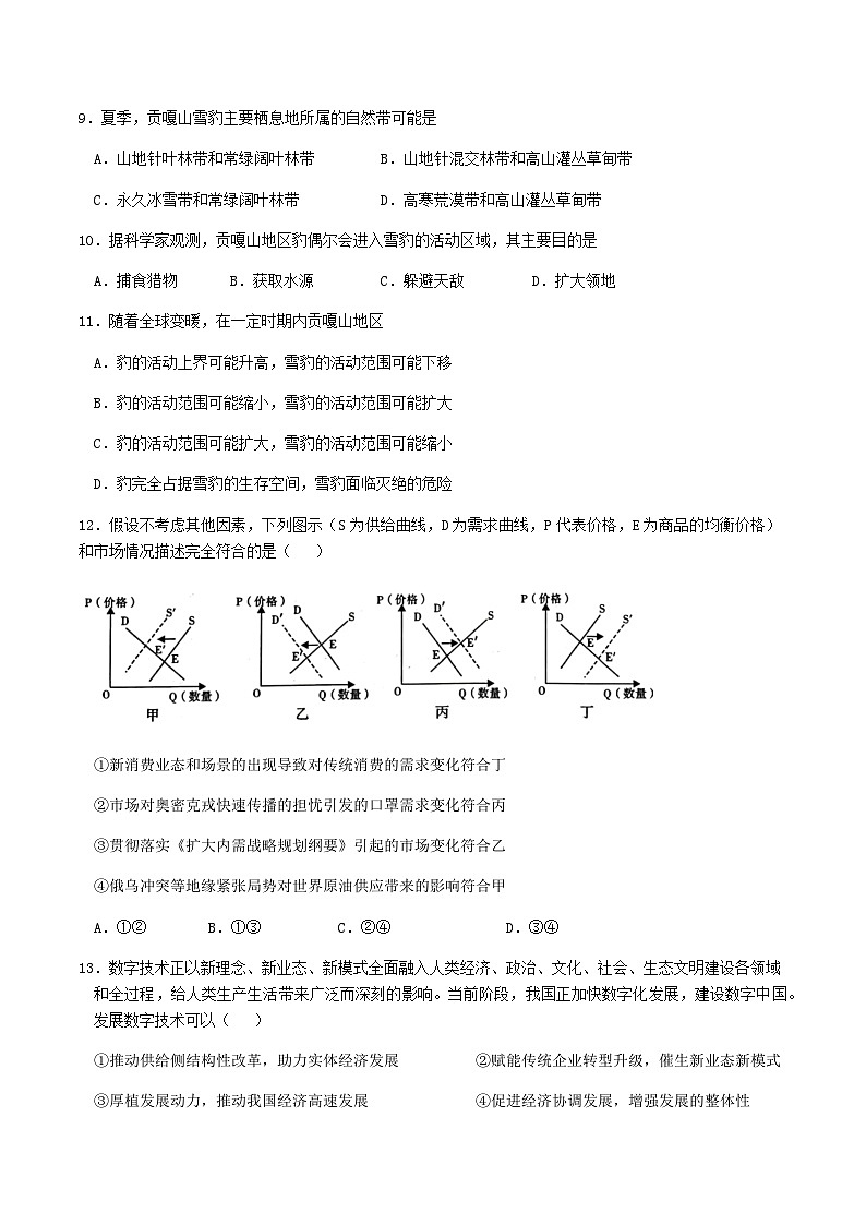 2022-2023学年四川省绵阳南山中学高三下学期三诊热身考试文综含答案03