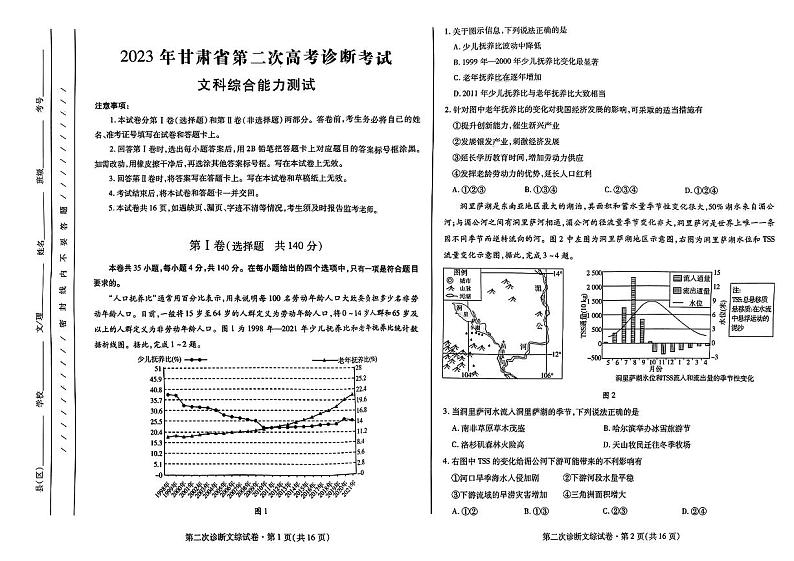 2023届甘肃省高三下学期第二次高考诊断考试文综试题PDF版含答案01