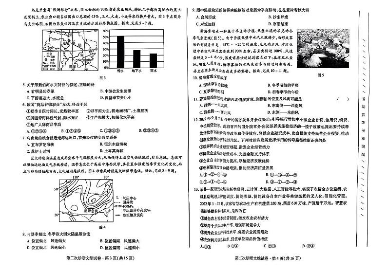 2023届甘肃省高三下学期第二次高考诊断考试文综试题PDF版含答案02