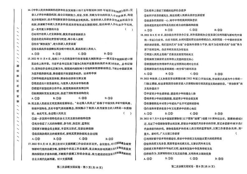 2023届甘肃省高三下学期第二次高考诊断考试文综试题PDF版含答案03