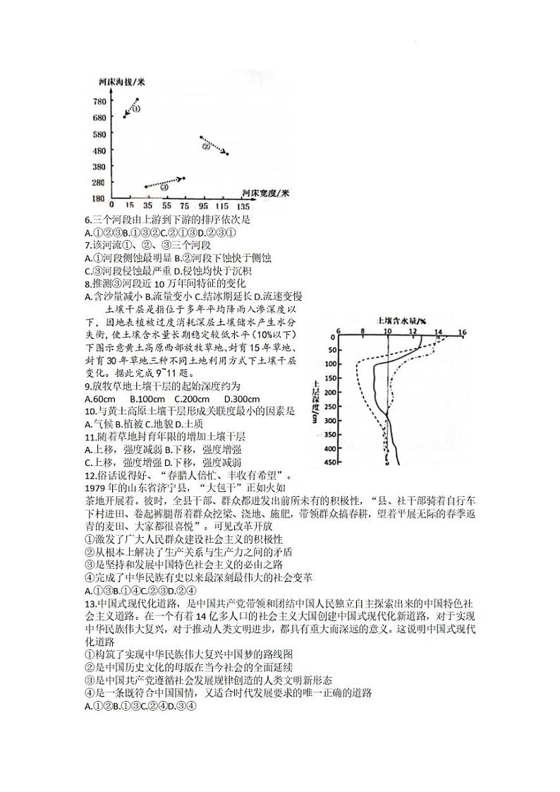 2023届山西省临汾市高三下学期高考考前适应性训练考试（二）文综PDF版含答案02