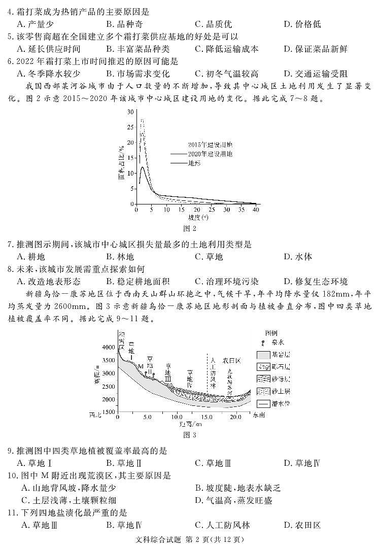 2023届四川省遂宁市等九市联考高三二诊 文科综合第2页