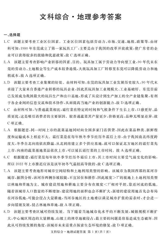 2023届四川省遂宁市等九市联考高三二诊 文科综合答案第1页