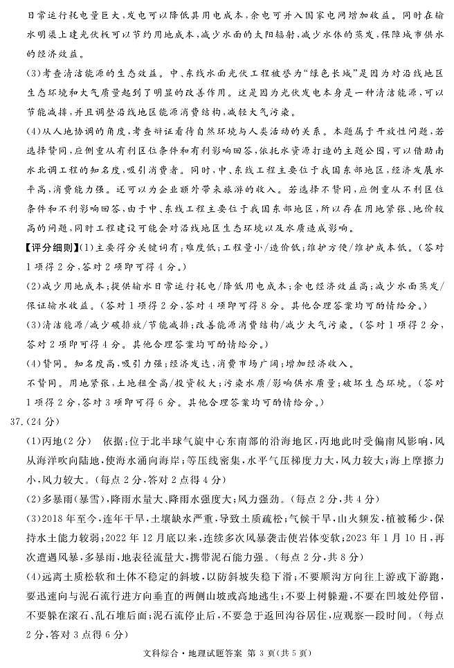 2023届四川省遂宁市等九市联考高三二诊 文科综合答案第3页