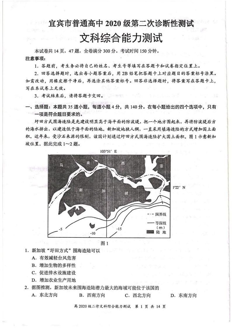2023届四川省宜宾市高三下学期（二诊）文科综合试卷PDF版含解析01