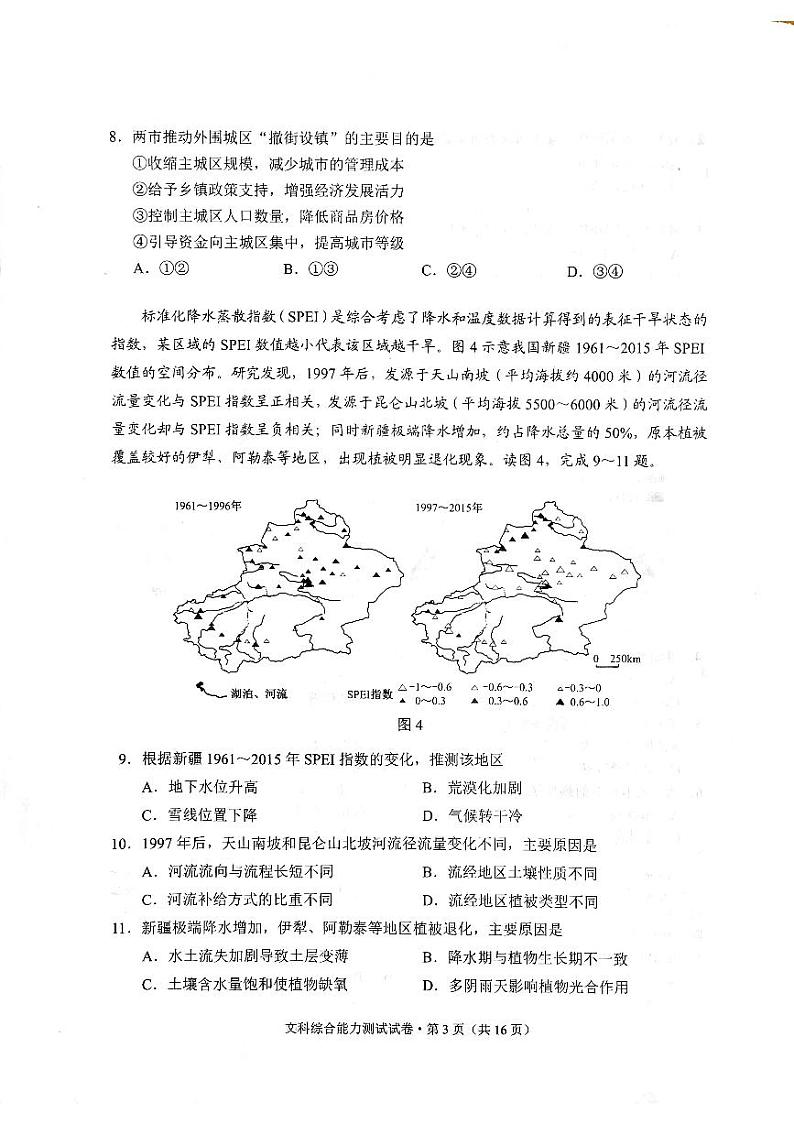 2023届云南省高三第二次高中毕业生复习统一检测文综试题PDF版含答案03