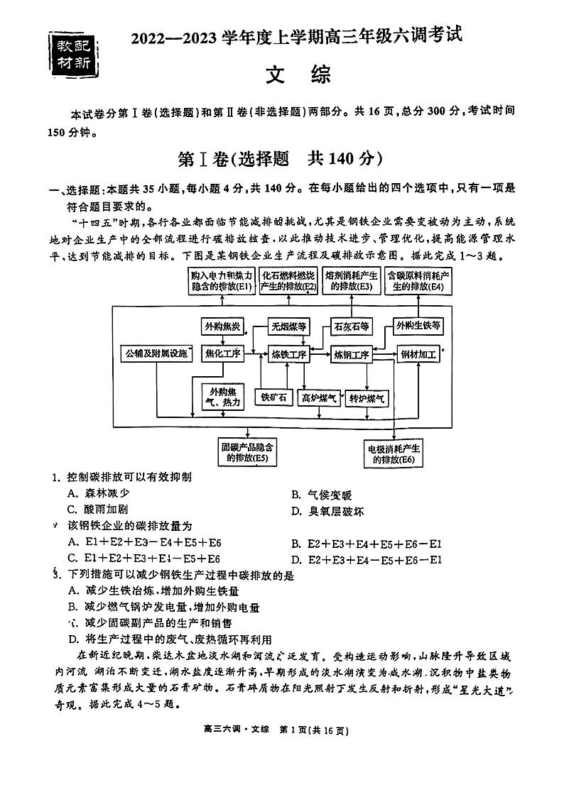 衡中同卷2023届高三年级六调考试（新教材老高考）文综第1页