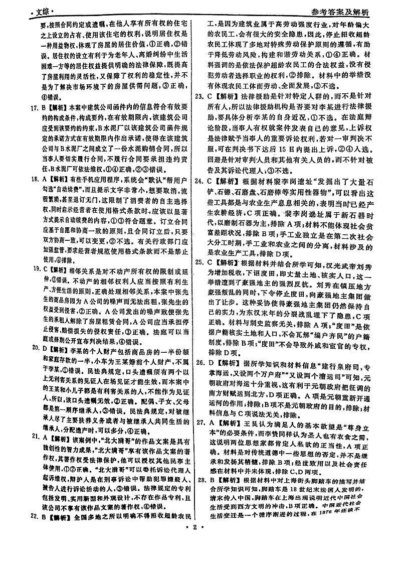 衡中同卷2023届高三年级六调考试（新教材老高考）文综答案第2页