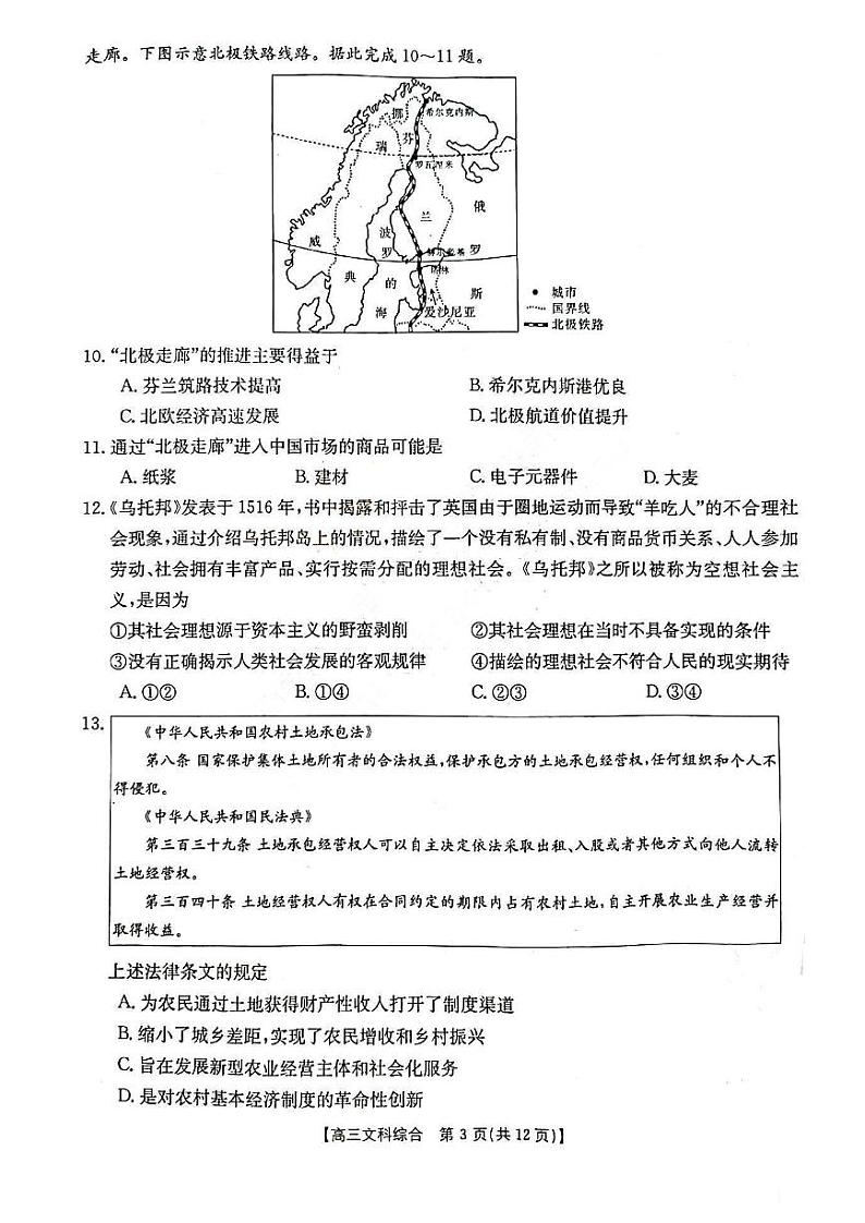 2023山西金太阳307C高三百日冲刺（高考仿真训练）文综试题与答案03