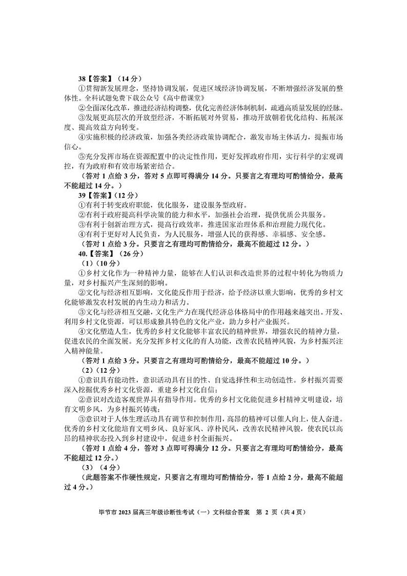 文综答案第2页