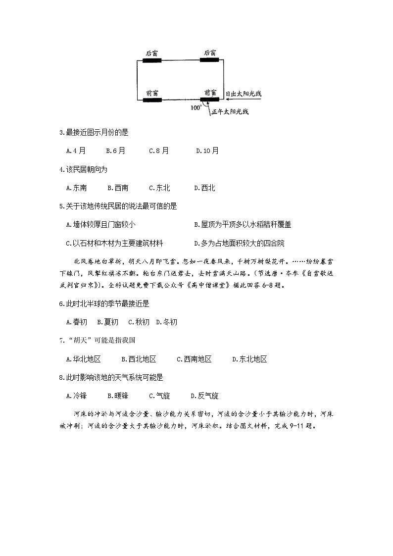 2023届贵州省毕节市高三第一次诊断性考试（一模）文科综合试题第2页