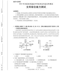 2023届河南省普通高中毕业班高三高考适应性考试文综试卷及答案