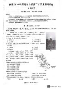 2023届陕西省安康市高三二模（高考模拟）文综试题及答案