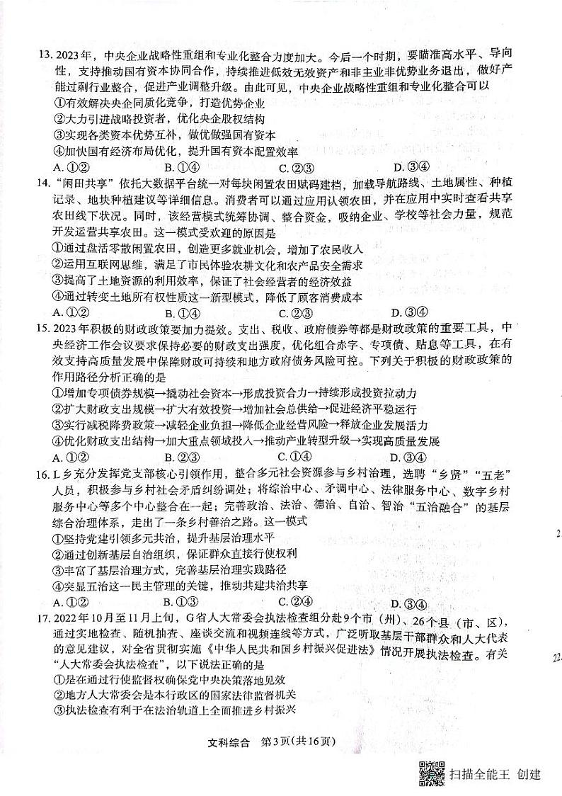 2023届陕西省安康市高三二模（高考模拟）文综试题及答案03