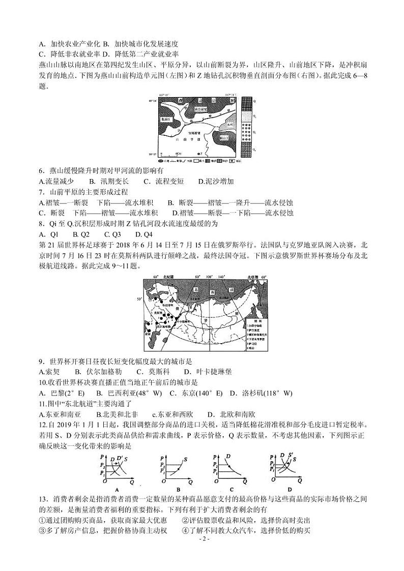 2019届安徽省马鞍山市高三第三次教学质量监测文综试题（PDF版）02