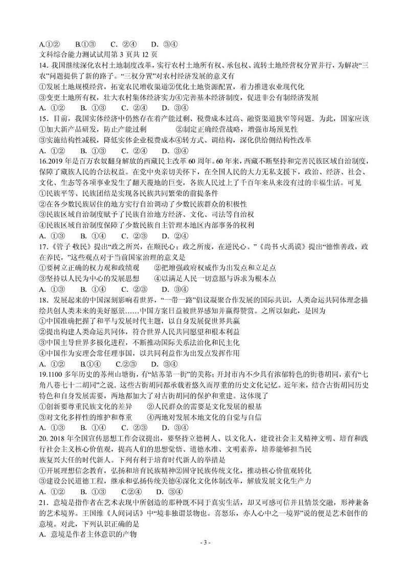 2019届安徽省马鞍山市高三第三次教学质量监测文综试题（PDF版）03