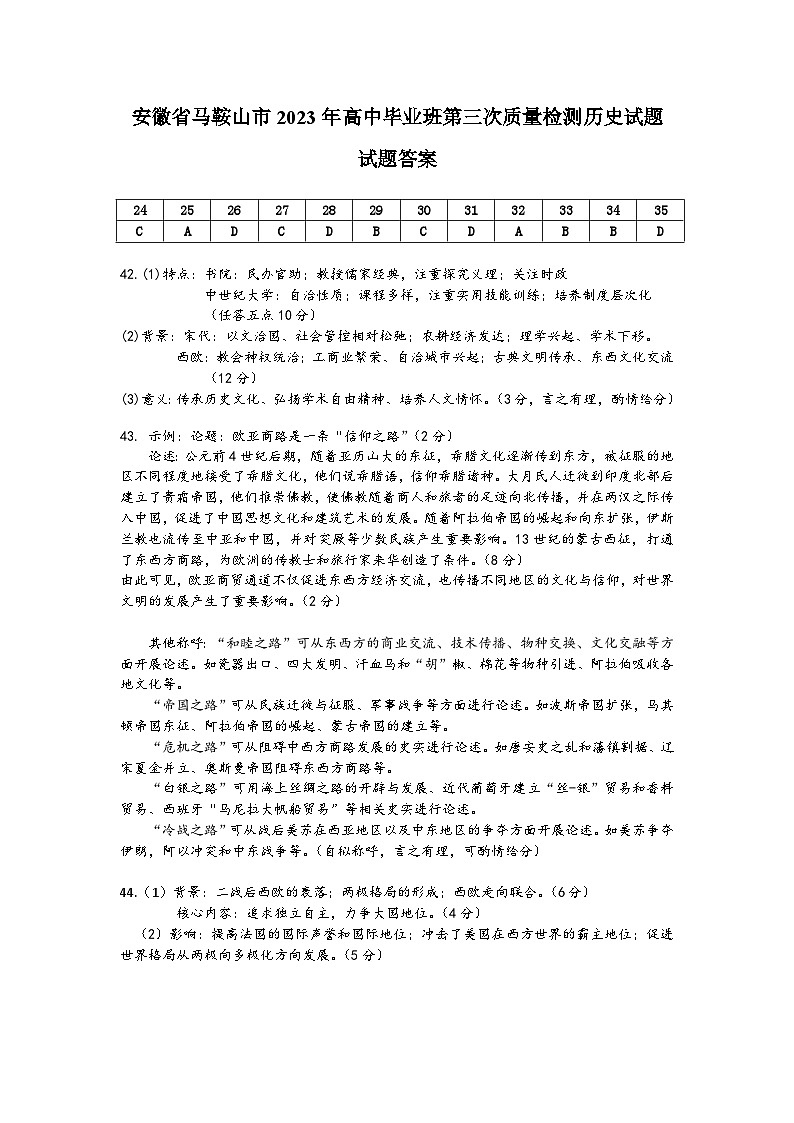 2023届安徽省马鞍山市高三下学期第三次教学质量监测（三模）文综 PDF版01