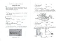 2023届安徽省马鞍山市高三下学期第三次教学质量监测（三模）文综 PDF版