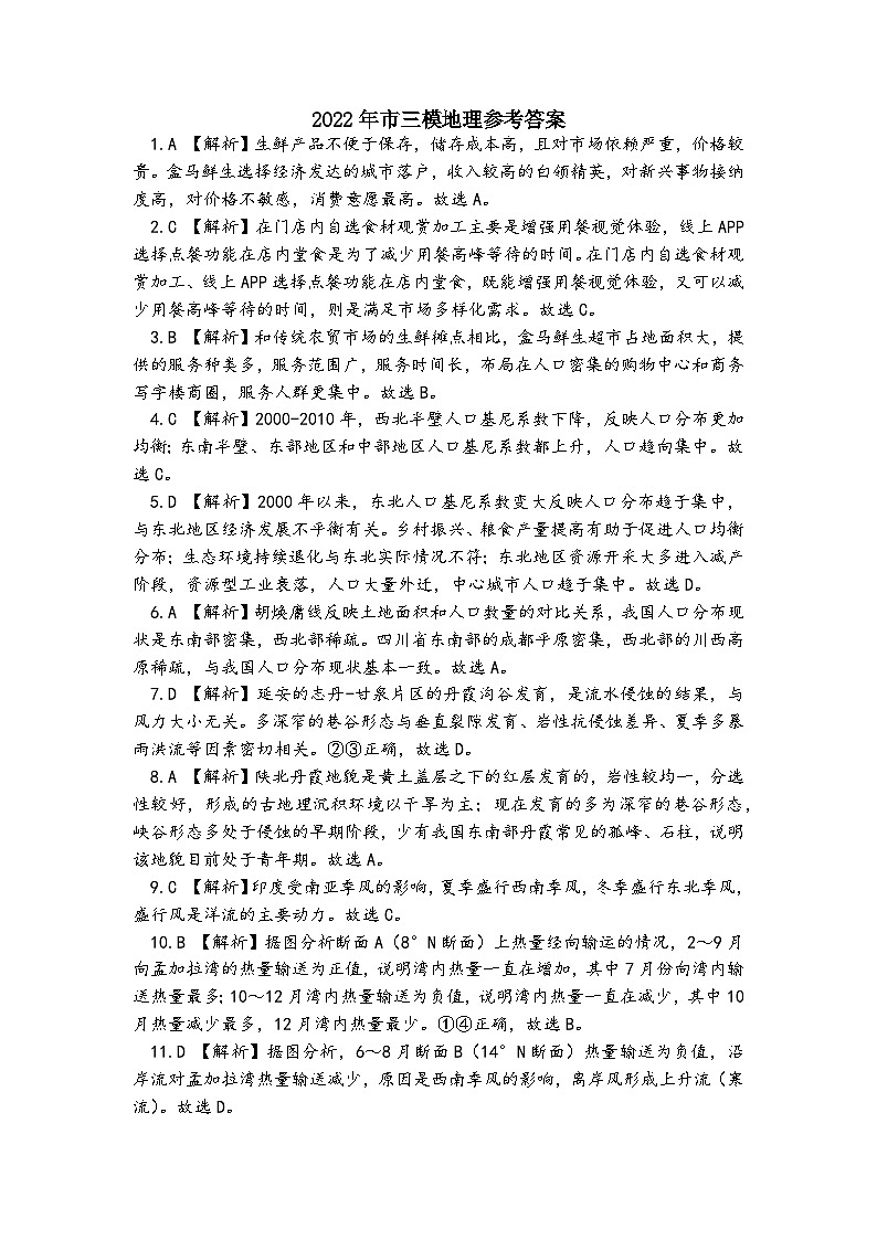 2022届安徽省马鞍山市高三下学期第三次教学质量监测（三模） 文综 PDF版01