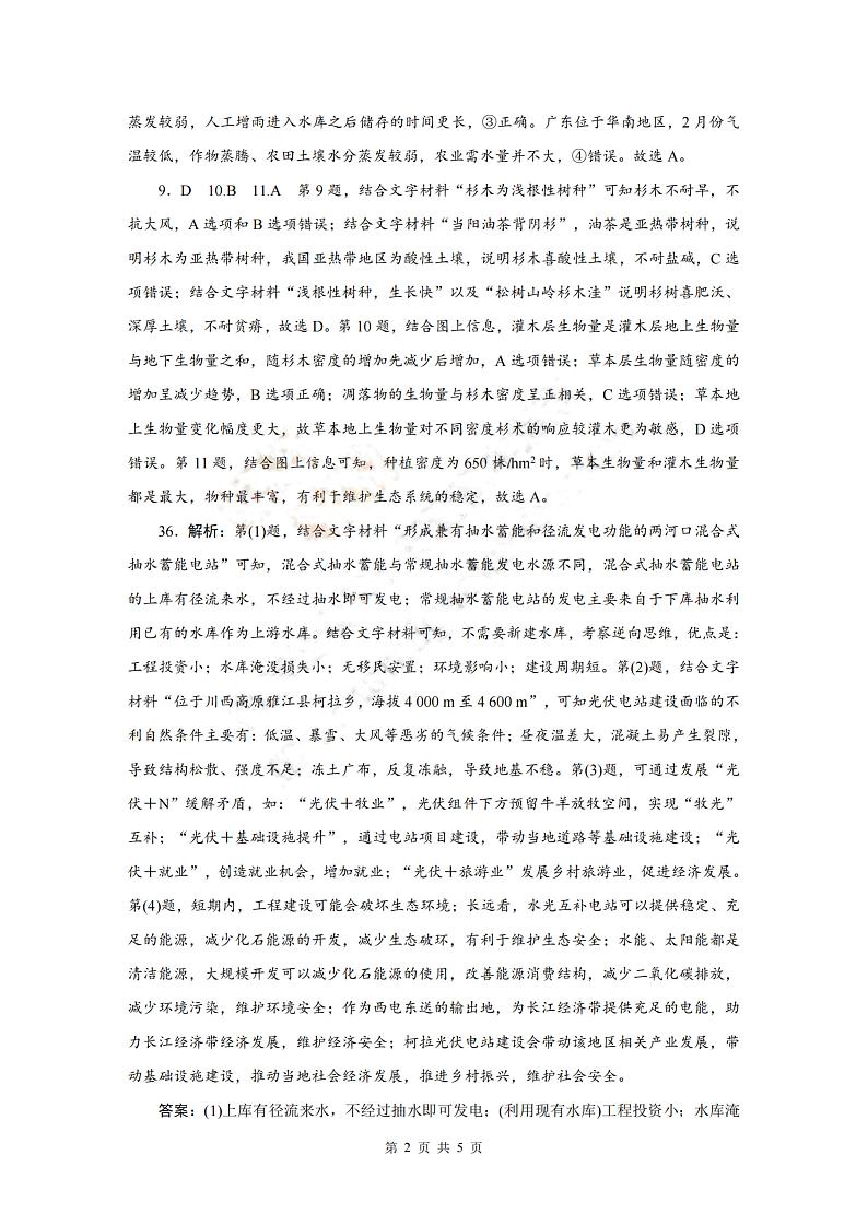 晋中市2023年3月普通高等学校招生模拟考生文综答案第2页