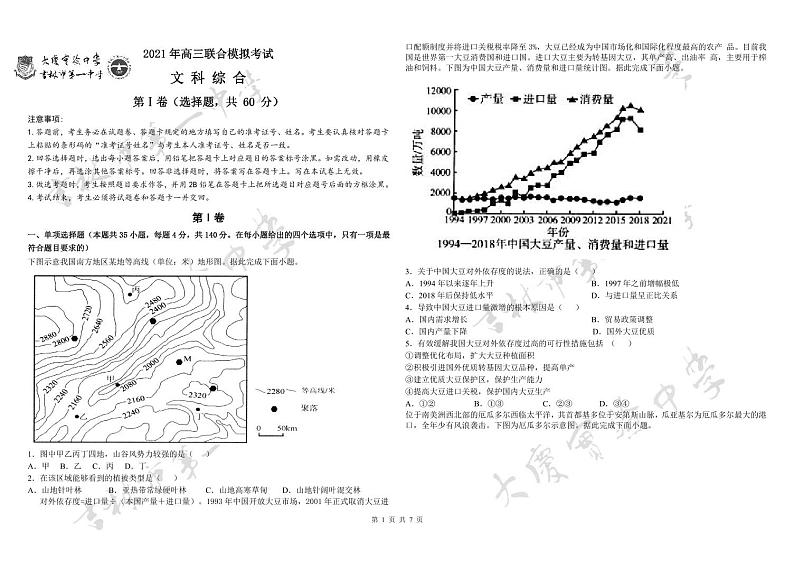2021届东北两校（大庆实验中学、吉林一中）高三4月下学期联合模拟考试文科综合试题 PDF版01