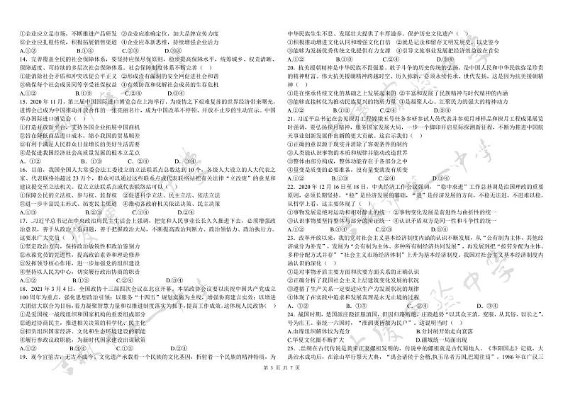2021届东北两校（大庆实验中学、吉林一中）高三4月下学期联合模拟考试文科综合试题 PDF版03