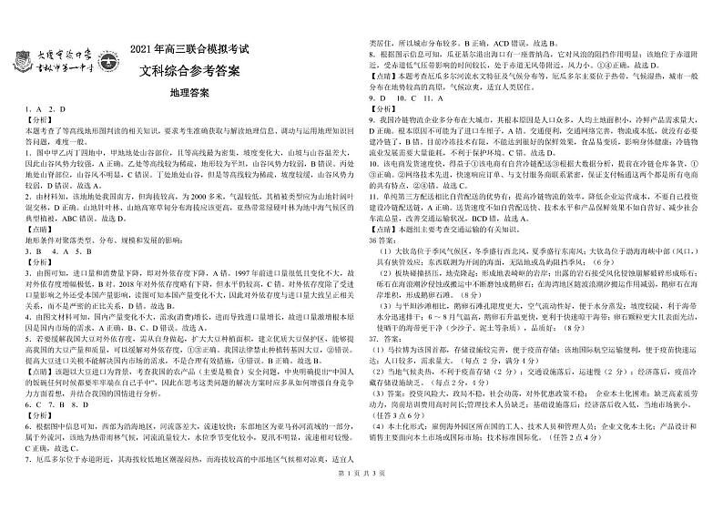 2021届东北两校（大庆实验中学、吉林一中）高三4月下学期联合模拟考试文科综合试题 PDF版01