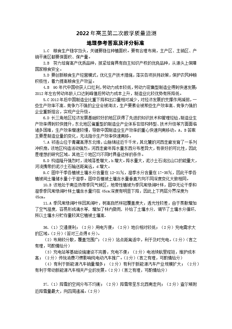 2022届安徽省马鞍山市高三下学期第二次教学质量监测（二模） 文综 PDF版01