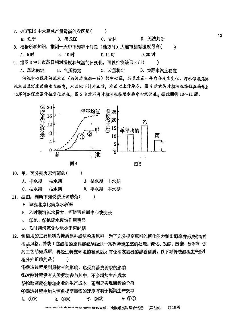 2023届江西省重点中学协作体高三下学期第一次联考（月考）文科综合试题PDF版含答案第3页