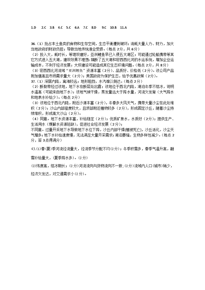 2021届黑龙江省哈尔滨师范大学附属中学高三上学期期末考试文综试题 PDF版01