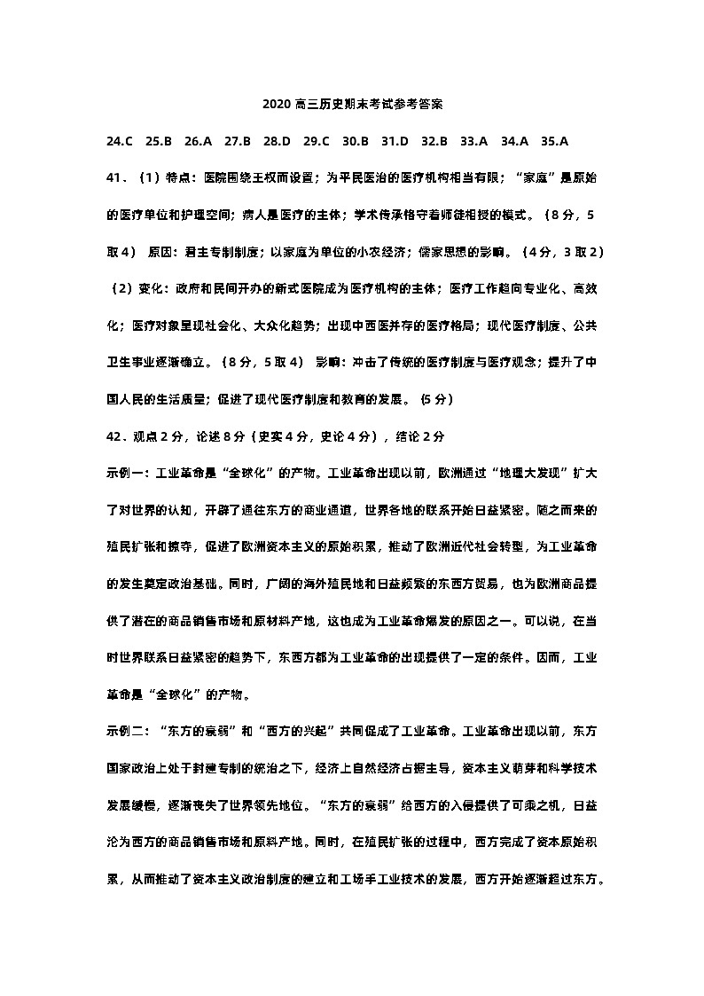 2021届黑龙江省哈尔滨师范大学附属中学高三上学期期末考试文综试题 PDF版01