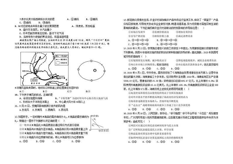 2021届黑龙江省哈尔滨师范大学附属中学高三上学期期末考试文综试题 PDF版02