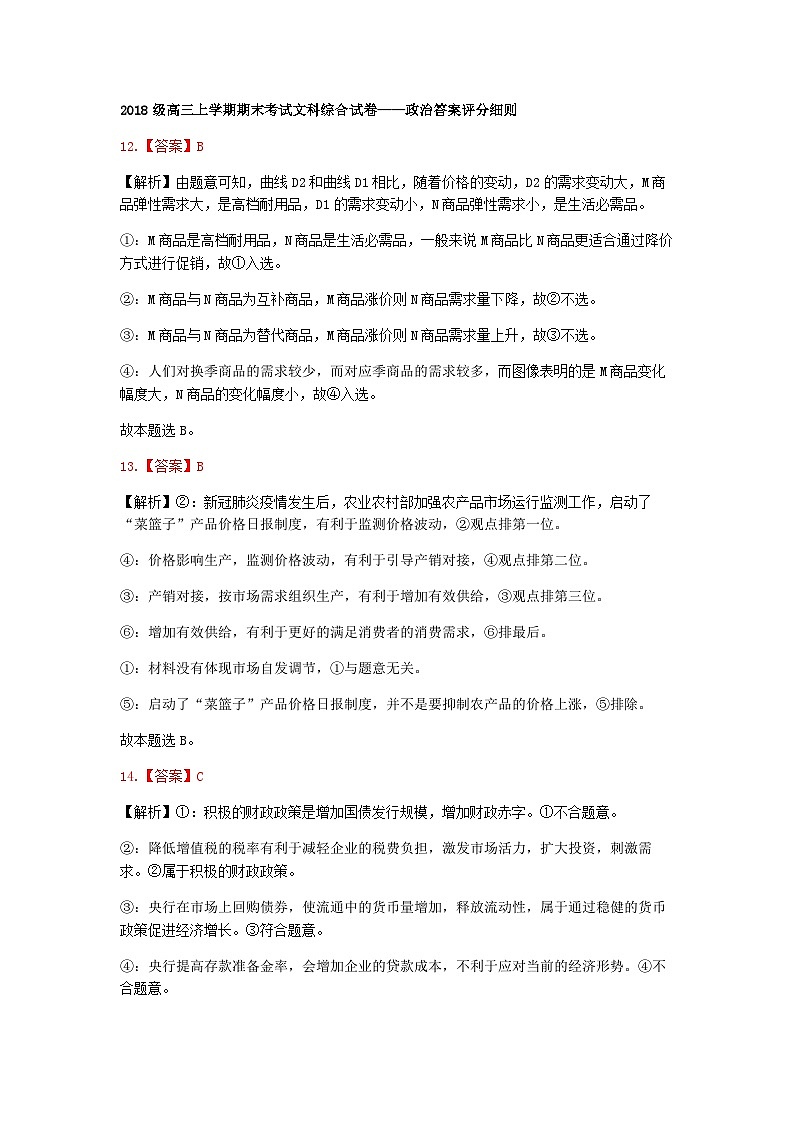 2021届黑龙江省哈尔滨师范大学附属中学高三上学期期末考试文综试题 PDF版01