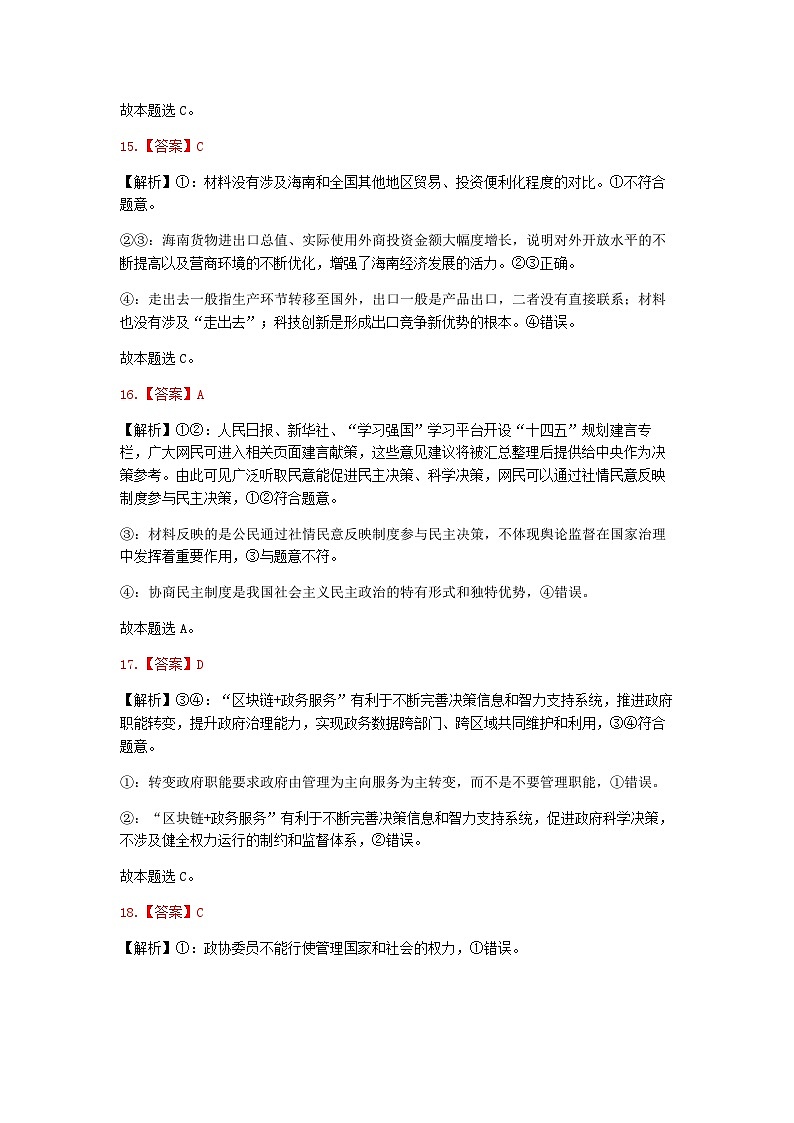 2021届黑龙江省哈尔滨师范大学附属中学高三上学期期末考试文综试题 PDF版02
