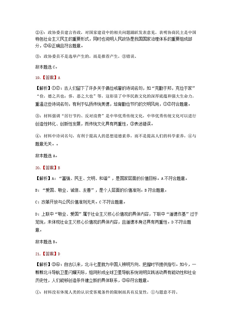 2021届黑龙江省哈尔滨师范大学附属中学高三上学期期末考试文综试题 PDF版03