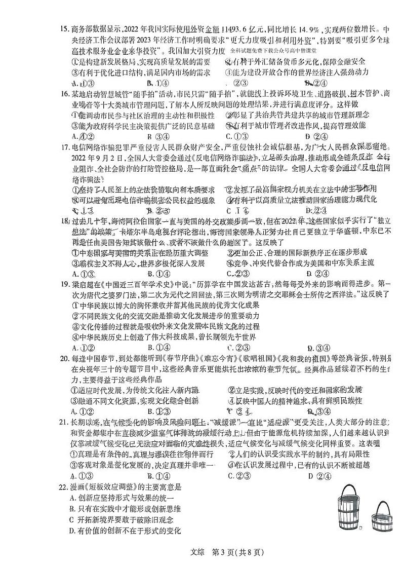 2022-2023学年江西省部分学校高三下学期一轮复习验收考试（2月月考联考）文科综合试题PDF版含答案第3页