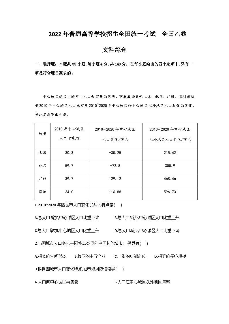 2022年普通高等学校招生全国统一考试文综试卷全国乙卷含答案01