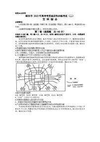 山西省临汾市2023届高三文综下学期高考考前适应性训练考试（二）试题（Word版附答案）