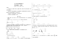 2023年高考押题预测卷02（乙卷文科）（考试版）A3